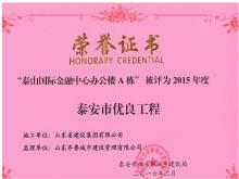 ̩ɽ���ʽ������İ칫¥A����2015���̩������������