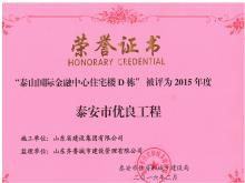 ̩ɽ���ʽ�������סլ¥D����2015���̩������������