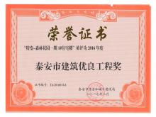 �ر�һ��1#סլ¥����Ϊ2016���̩�����޽���������