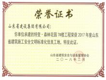 �ر�ɭ�ֻ�԰7#¥��2017���ʡ�徲������׼����������